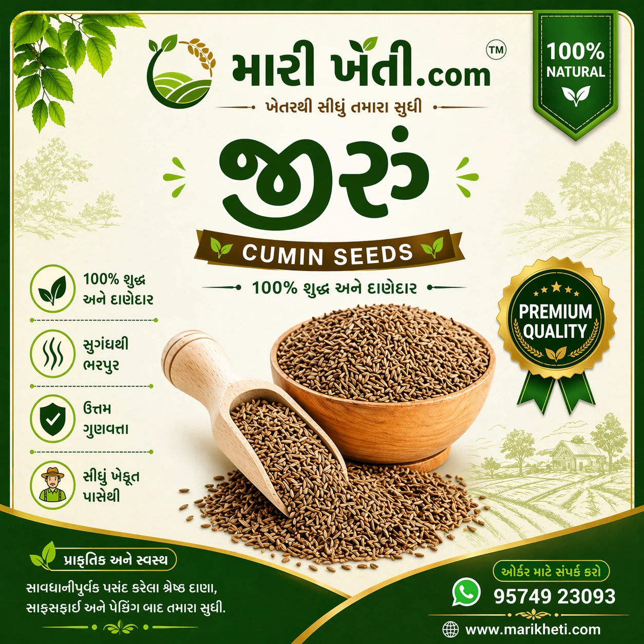 જીરું ફોટો 3